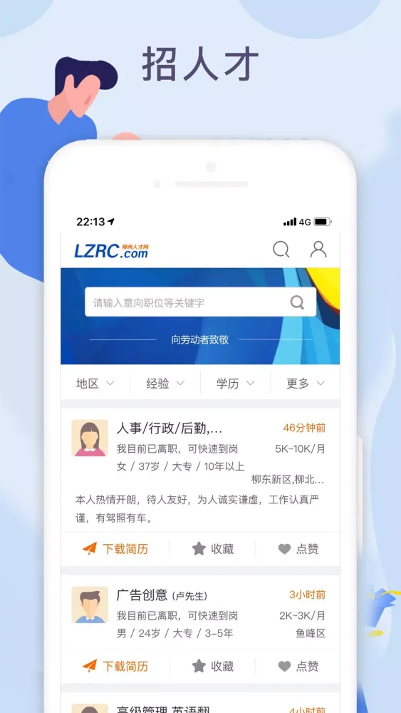 Ảnh chụp màn hình của 柳州人才网