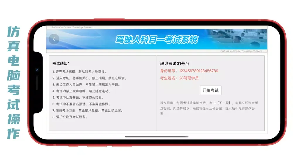 Captures d'écran de 28驾理