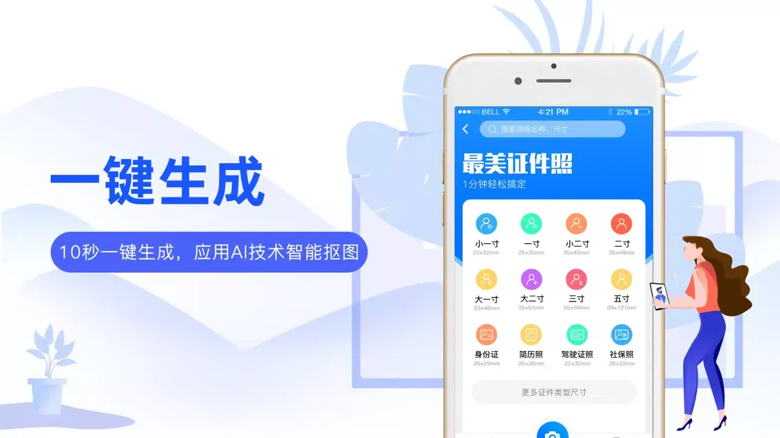 麦丘证件照-智能美颜证件照制作 Screenshots