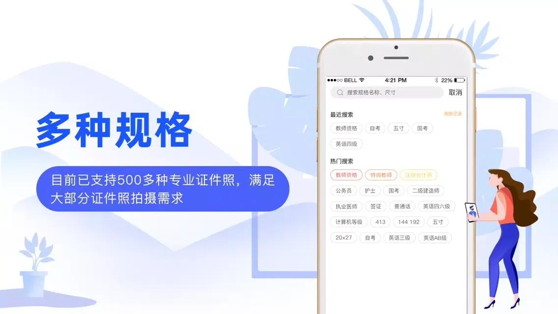 麦丘证件照-智能美颜证件照制作 Screenshots