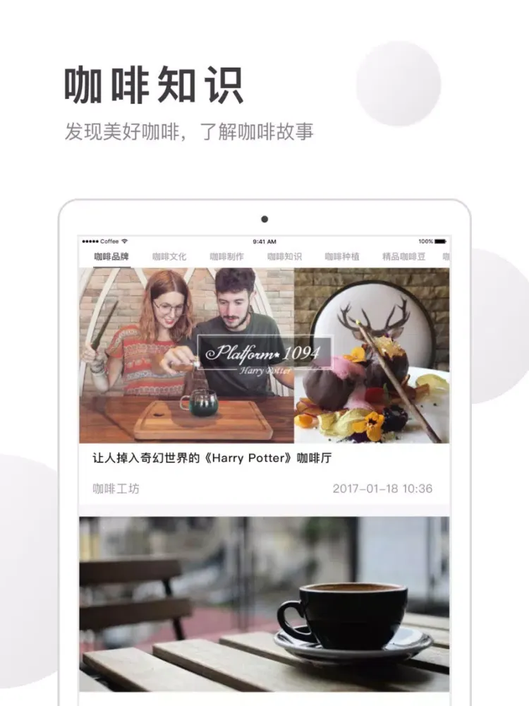 Tangkapan skrin CTM.咖啡杂志-精品咖啡美学杂志与咖啡馆指南 iPad 