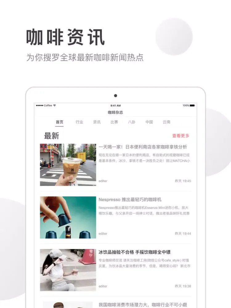 Tangkapan skrin CTM.咖啡杂志-精品咖啡美学杂志与咖啡馆指南 iPad 
