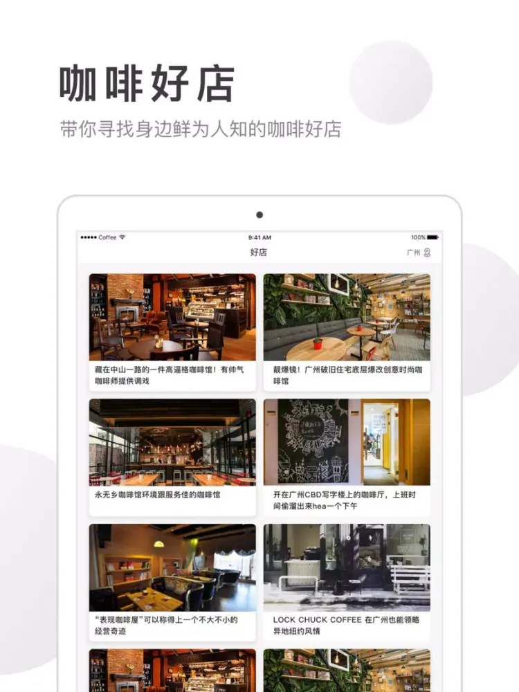 Tangkapan skrin CTM.咖啡杂志-精品咖啡美学杂志与咖啡馆指南 iPad 
