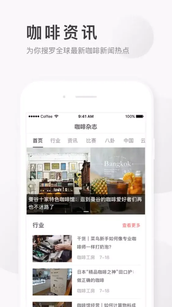 Tangkapan skrin CTM.咖啡杂志-精品咖啡美学杂志与咖啡馆指南