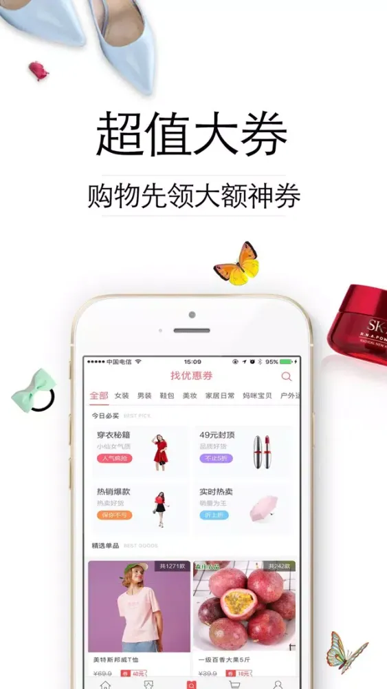 Ảnh chụp màn hình của 微淘 - 买衣服穿衣搭配先拿优惠券