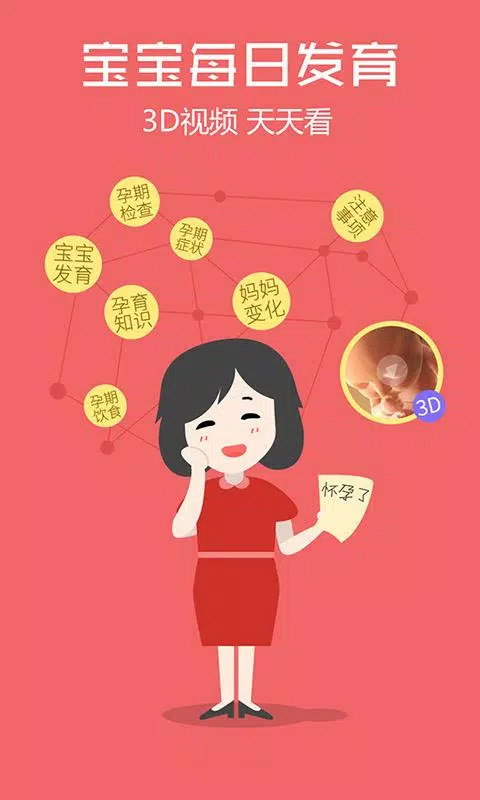 妈妈网孕育 Screenshots1