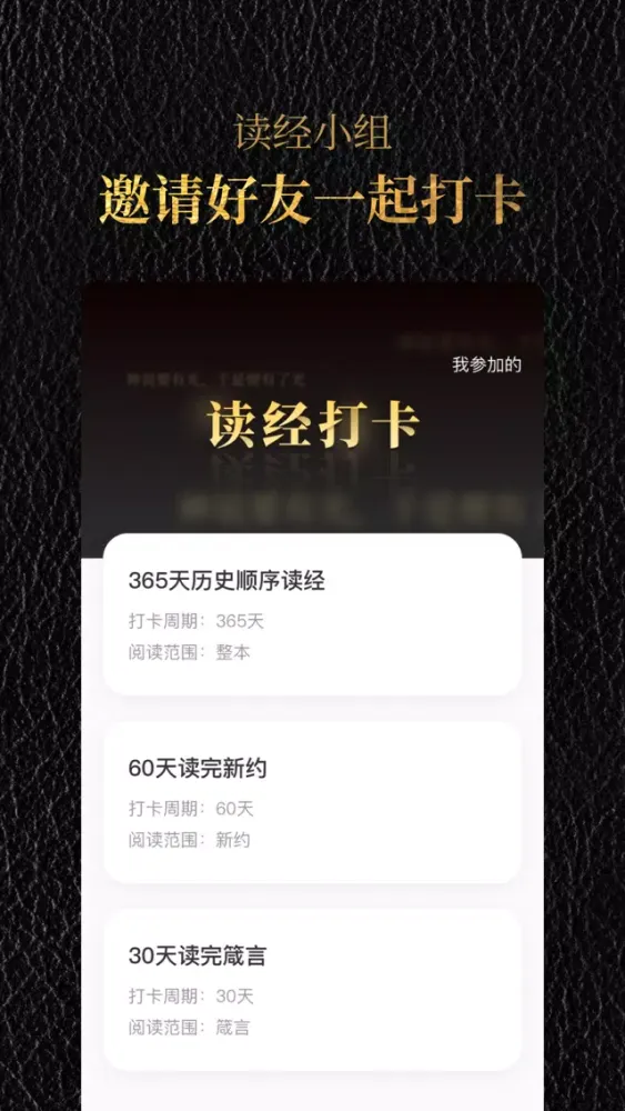 Скриншоты 圣经-福音诗歌本圣经中文版