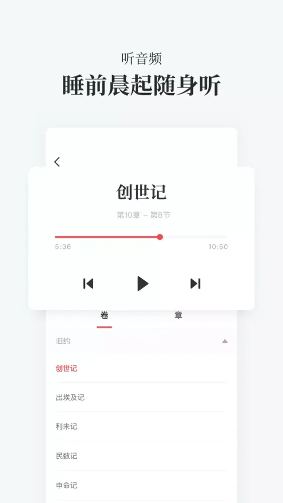 Скриншоты 圣经-福音诗歌本圣经中文版