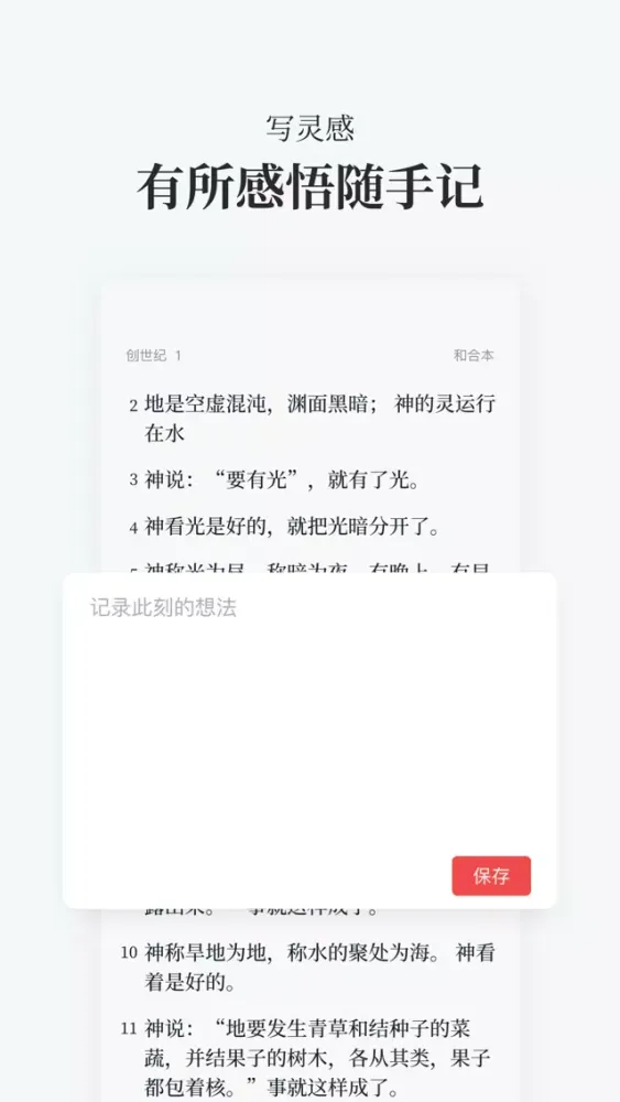 Скриншоты 圣经-福音诗歌本圣经中文版