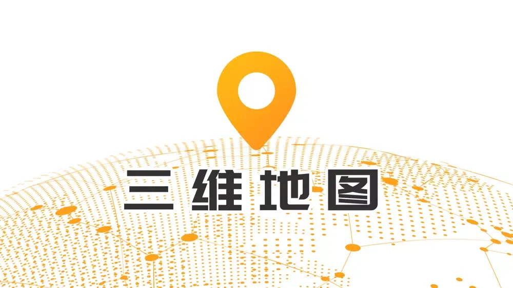 三维地图PRO Screenshots