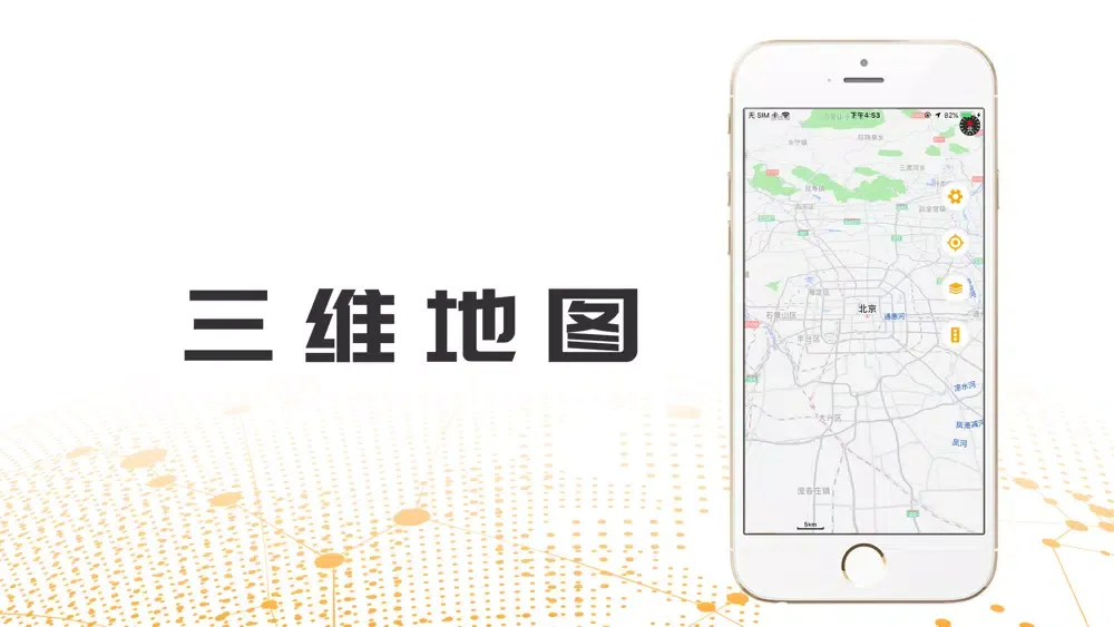 三维地图PRO Screenshots