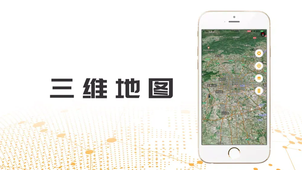 三维地图PRO Screenshots