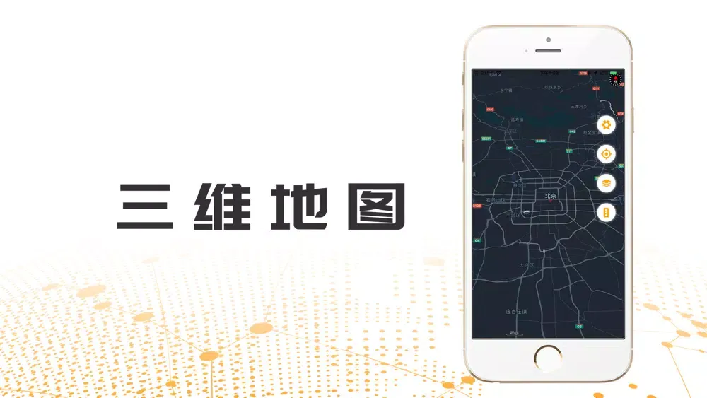 三维地图PRO Screenshots