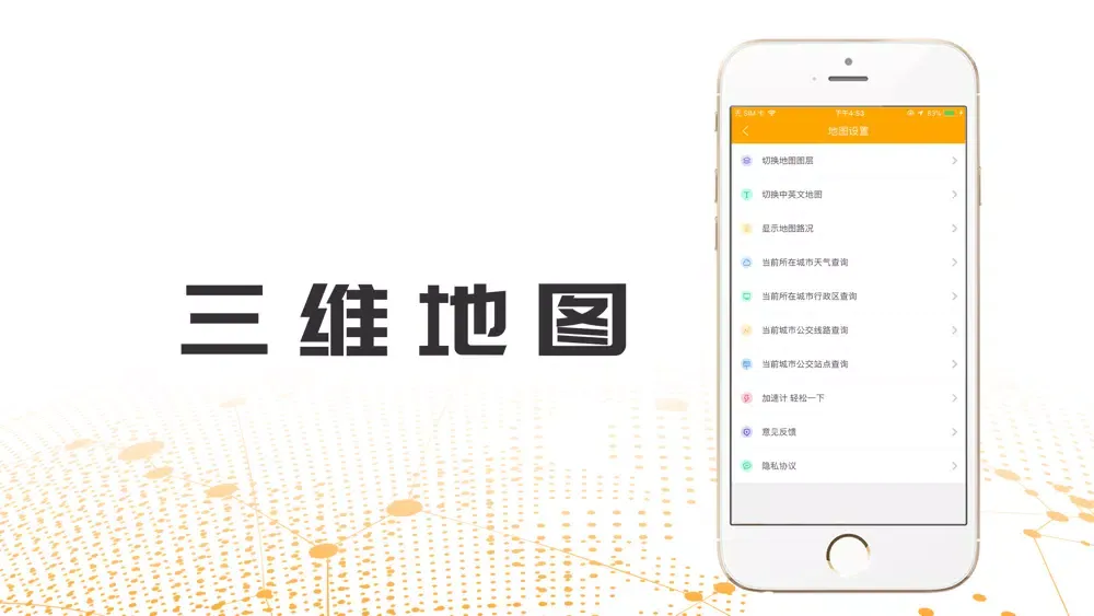 三维地图PRO Screenshots