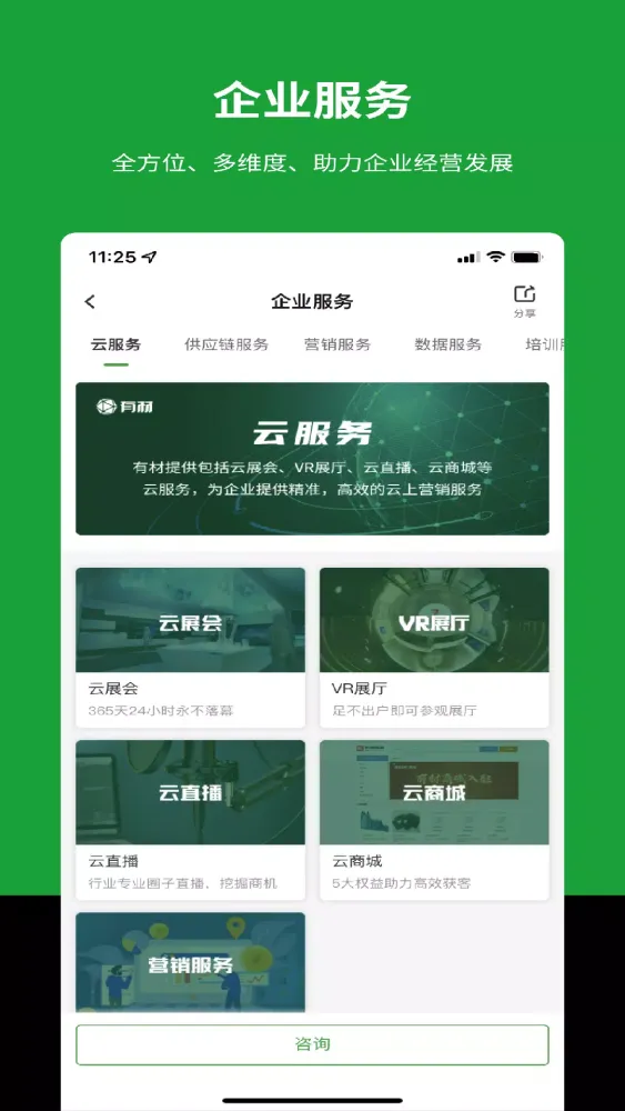 Capturas de pantalla de 有材