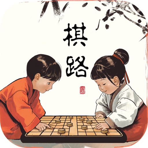 棋路-象棋训练营