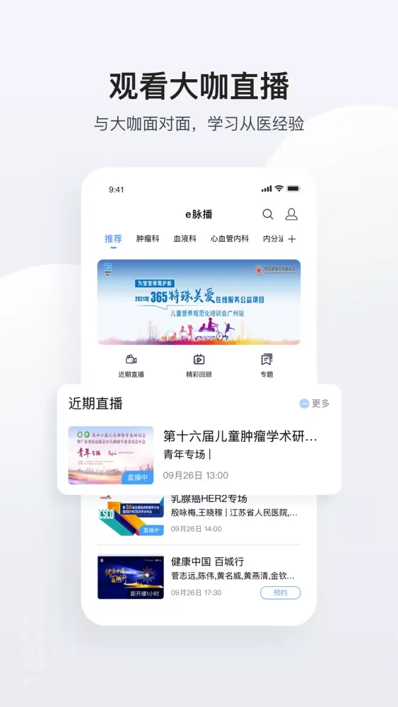 医脉通應用截圖