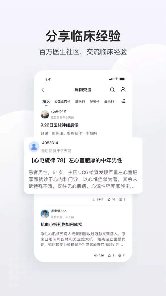 医脉通應用截圖
