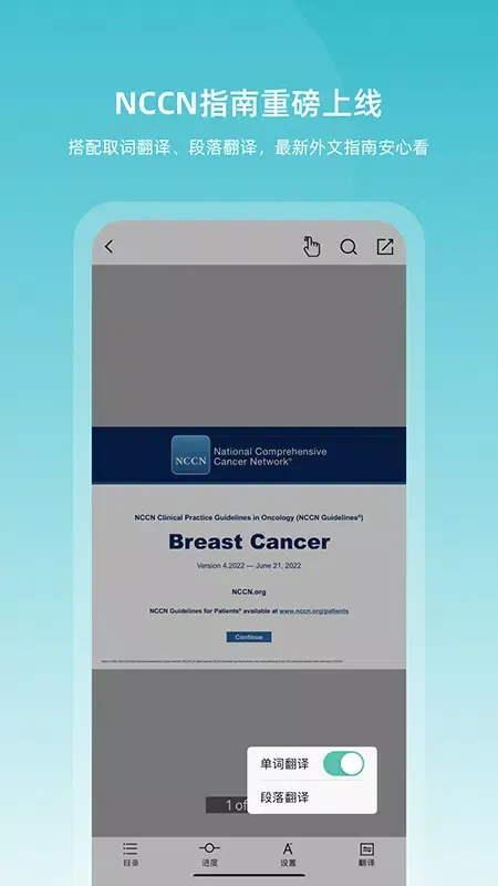 临床指南应用截图