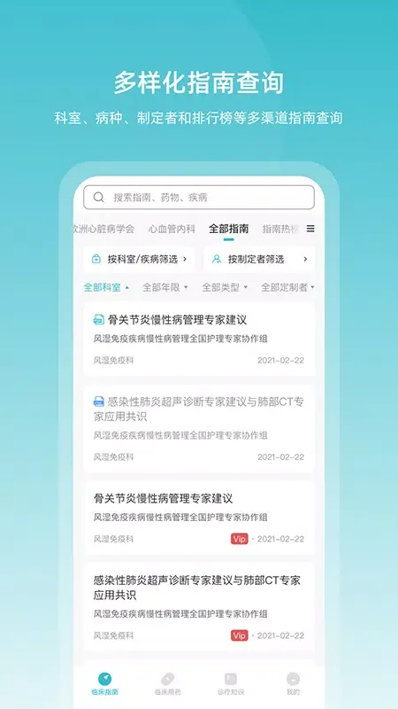 临床指南应用截图