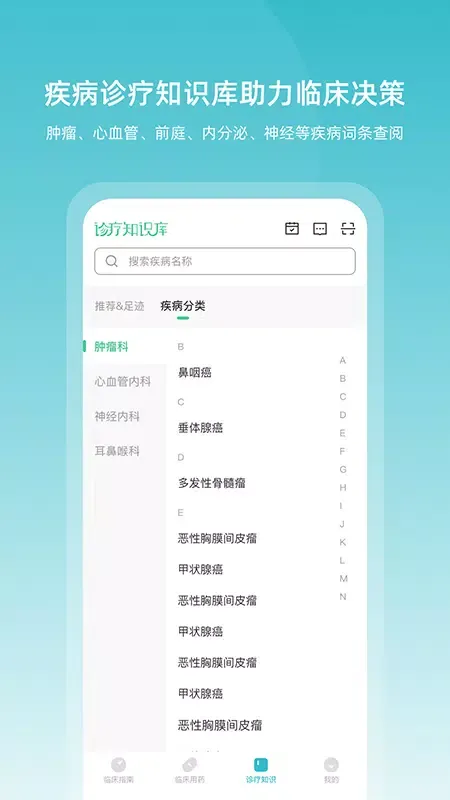 临床指南应用截图