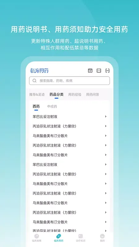 临床指南应用截图
