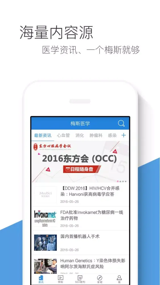 梅斯医学 Screenshots