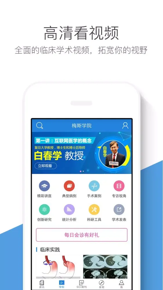 梅斯医学 Screenshots