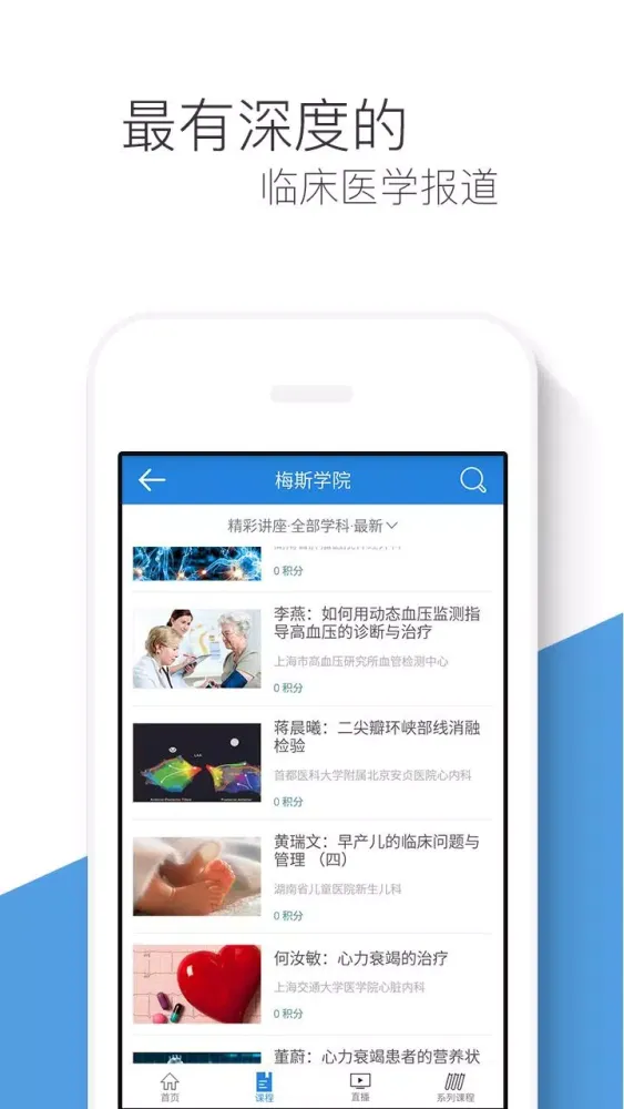 梅斯医学 Screenshots