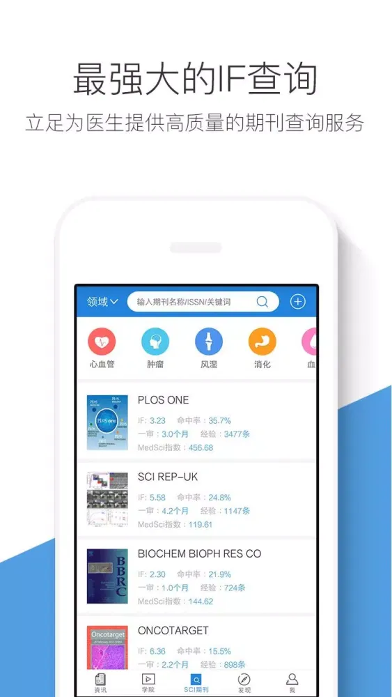 梅斯医学 Screenshots