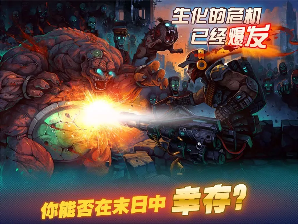 横扫僵尸-（暴击僵尸）豪华免费体验版 登录即送50钻石 iPad  স্ক্রিনশট