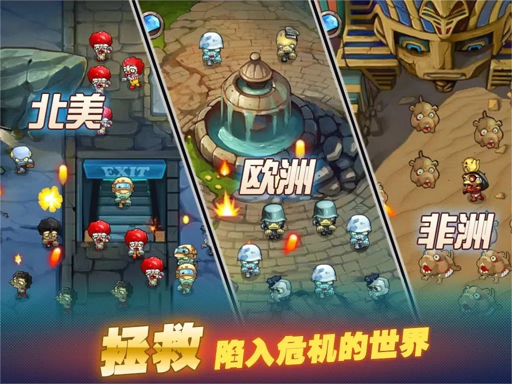横扫僵尸-（暴击僵尸）豪华免费体验版 登录即送50钻石 iPad  স্ক্রিনশট