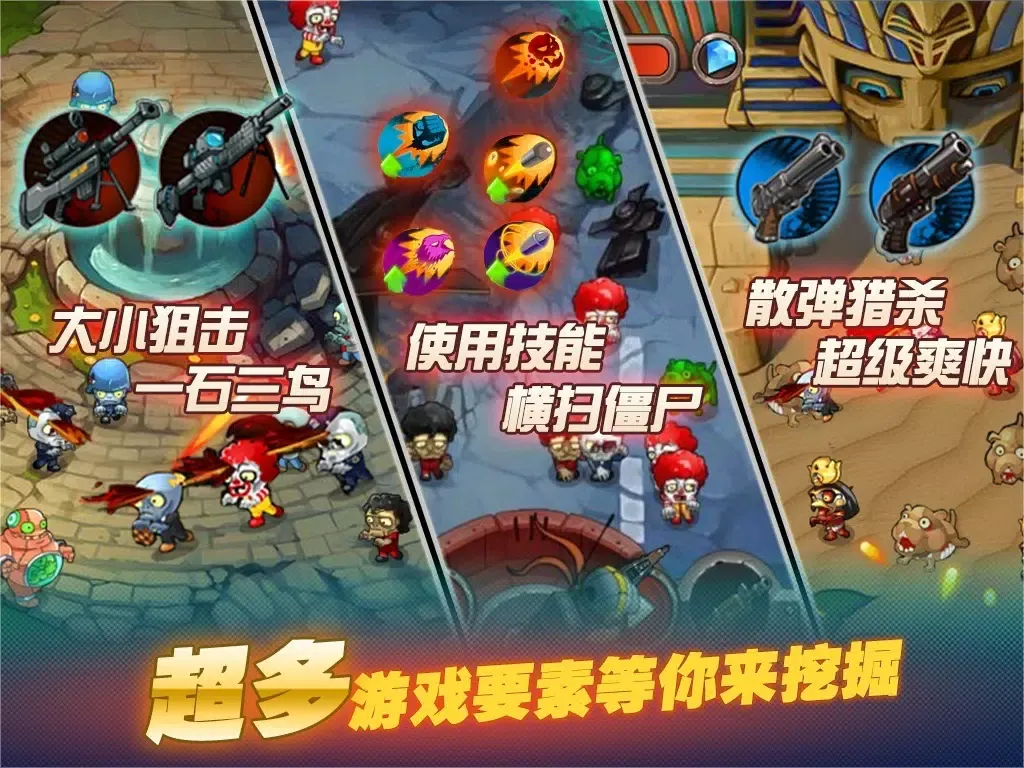 横扫僵尸-（暴击僵尸）豪华免费体验版 登录即送50钻石 iPad  স্ক্রিনশট