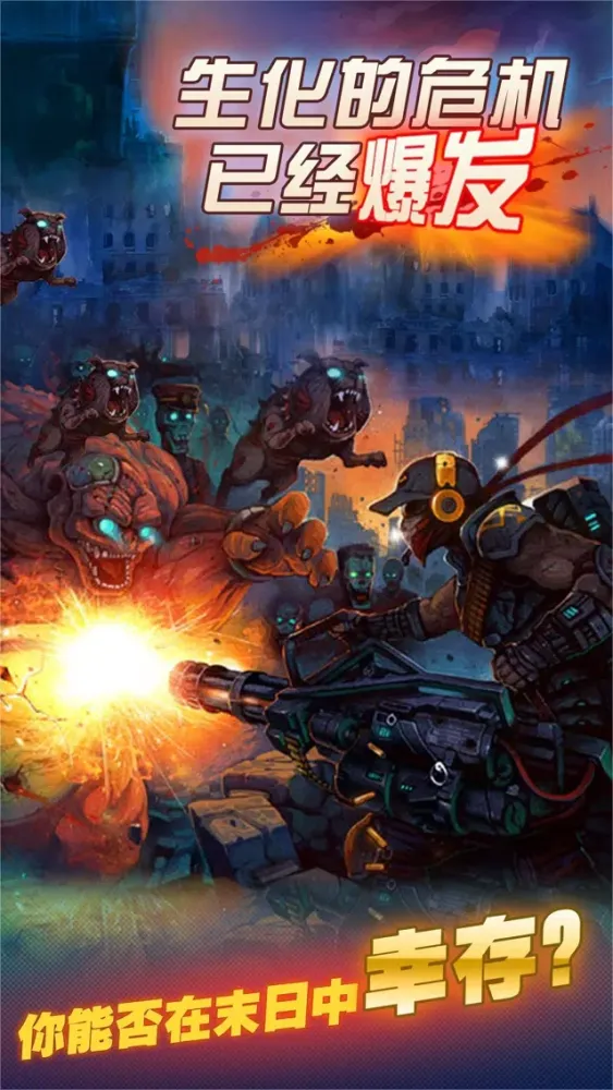 横扫僵尸-（暴击僵尸）豪华免费体验版 登录即送50钻石 স্ক্রিনশট