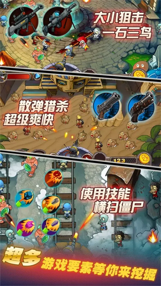 横扫僵尸-（暴击僵尸）豪华免费体验版 登录即送50钻石 স্ক্রিনশট