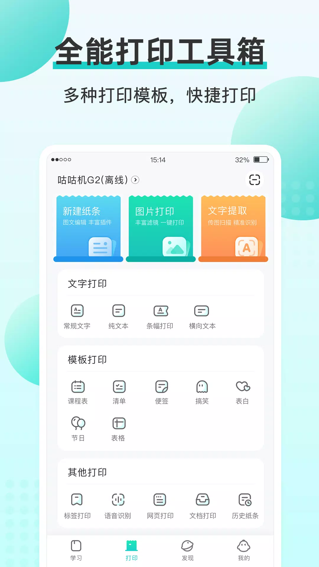 咕咕机screenshot dell'app2