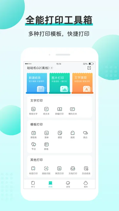 Zrzuty ekranu 咕咕机
