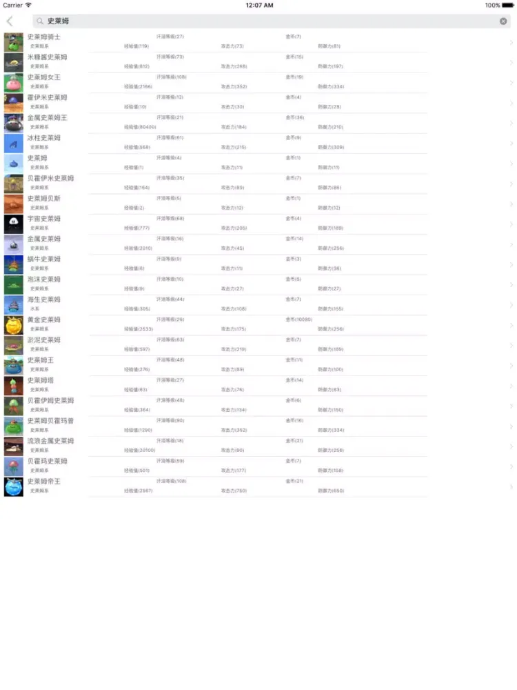 Скриншоты DQX怪物图鉴 for DQX iPad 