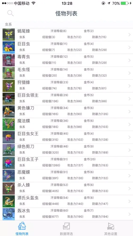 Скриншоты DQX怪物图鉴 for DQX