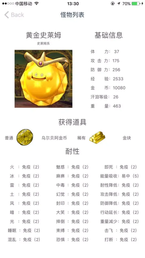 Скриншоты DQX怪物图鉴 for DQX
