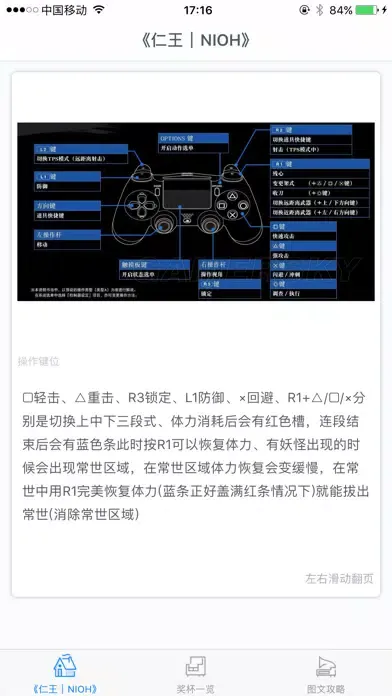 Ảnh chụp màn hình của 技能招式加点 for 仁王(NIOH)