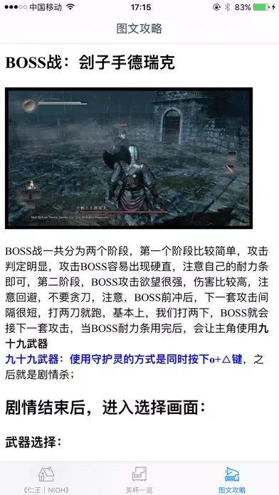 Ảnh chụp màn hình của 技能招式加点 for 仁王(NIOH)