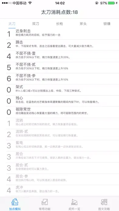 Ảnh chụp màn hình của 技能招式加点 for 仁王(NIOH)
