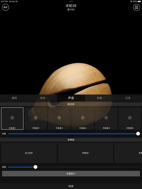 木鱼-修行 念经助手 iPad  Screenshots