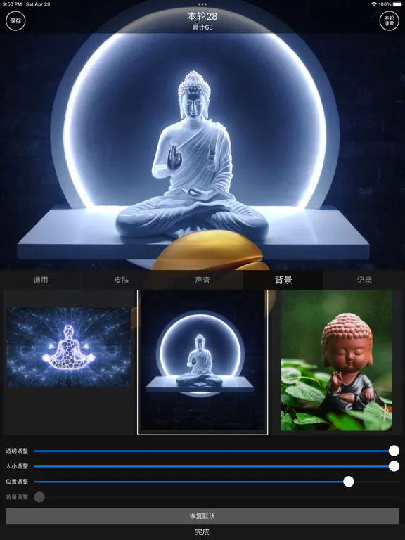 木鱼-修行 念经助手 iPad  Screenshots