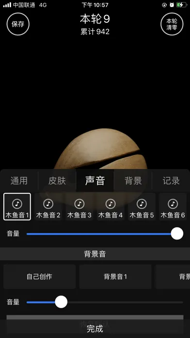 木鱼-修行 念经助手 Screenshots
