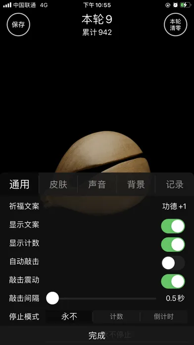 木鱼-修行 念经助手 Screenshots