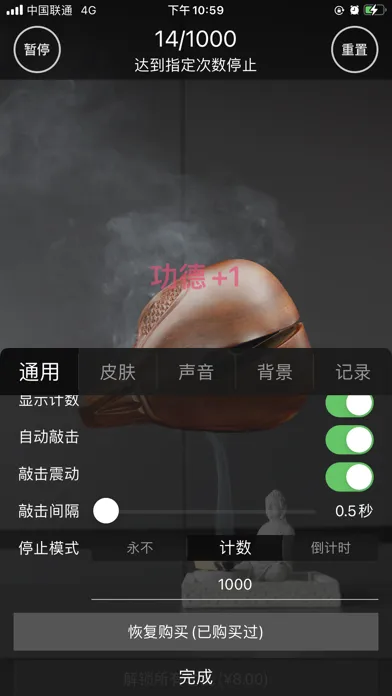 木鱼-修行 念经助手 Screenshots
