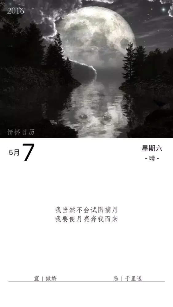 情怀日历 سکرین شاٹس