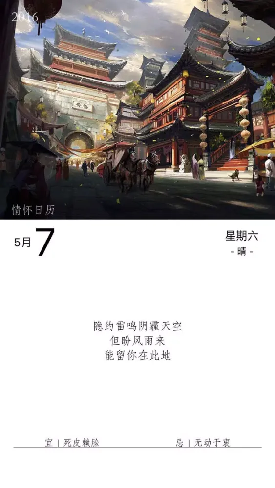 情怀日历 سکرین شاٹس